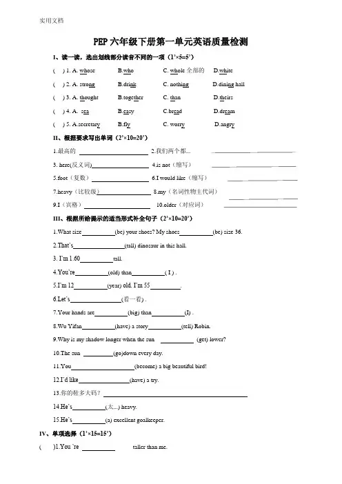 PEP版小学六年级英语下册单元测试题含答案(全册)