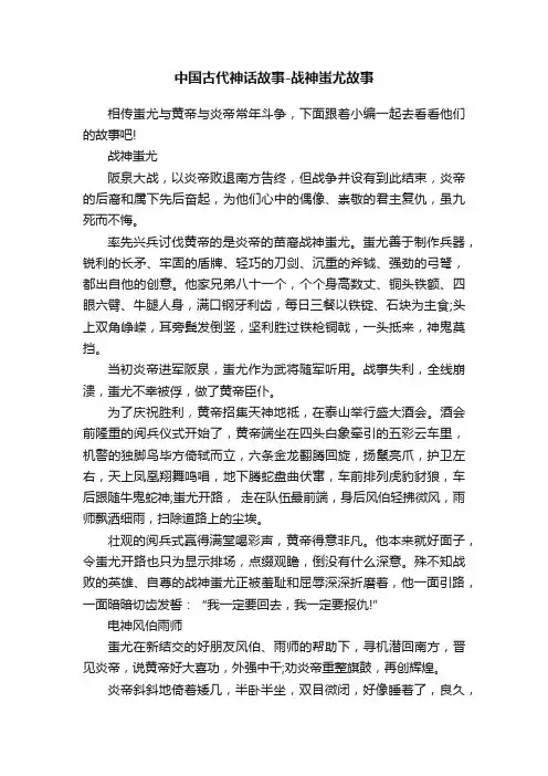 中国古代神话故事-战神蚩尤故事