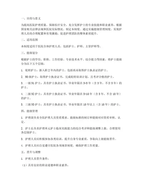 医院能级管理制度