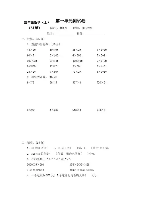 2019-2020苏教版小学3三年级上册数学第一单元测试卷