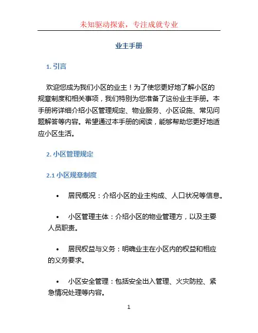业主手册文档