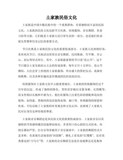 土家族民俗文化