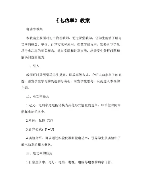 《电功率》教案
