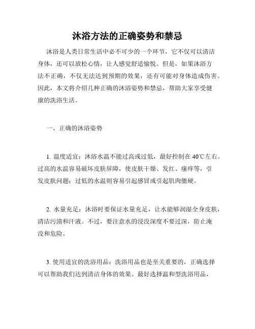 沐浴方法的正确姿势和禁忌