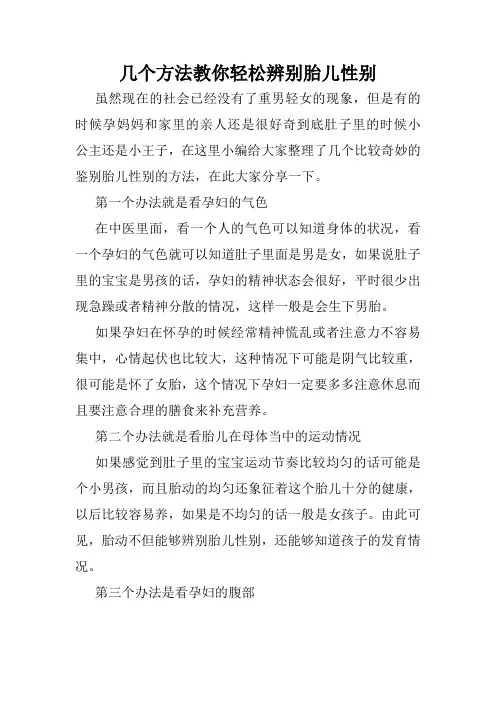 几个方法教你轻松辨别胎儿性别