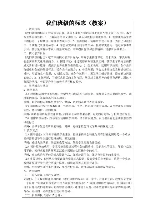 我们班级的标志(教案)