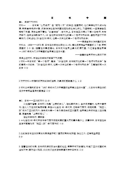 九年级历史专题材料分析题及答案