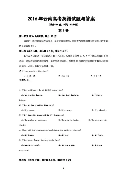 2016年云南高考英语试题与答案