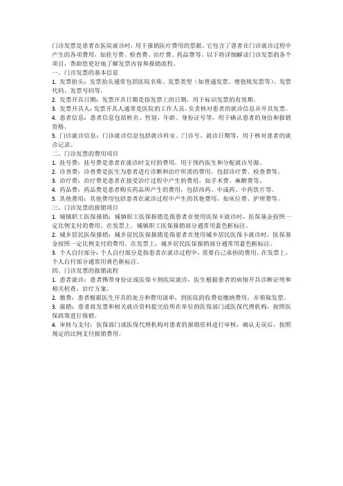 门诊发票解读