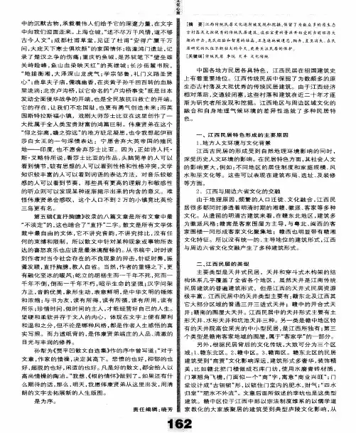 江西传统民居探究——以婺源李坑传统民居为例