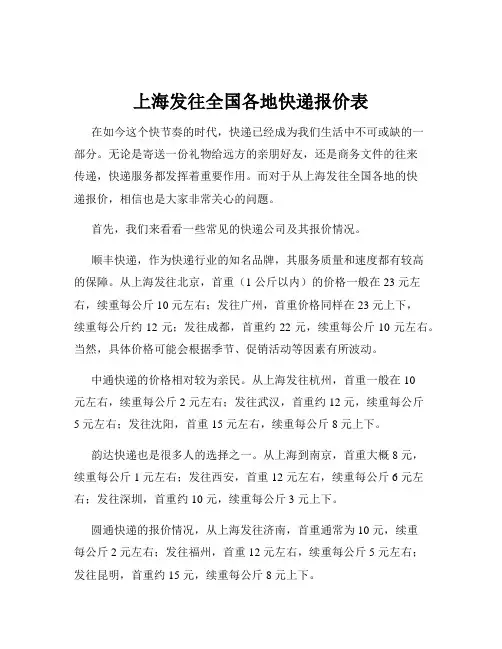 上海发往全国各地快递报价表