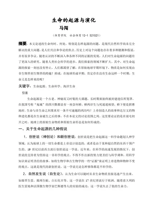 生命的起源与演化论文