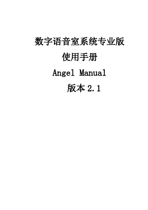 语音室系统用户使用说明书