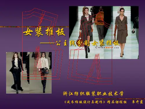 女四开身西服推板