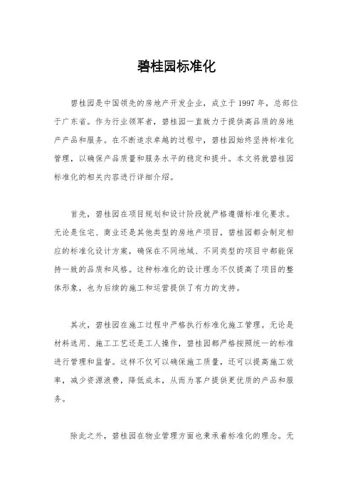 碧桂园标准化