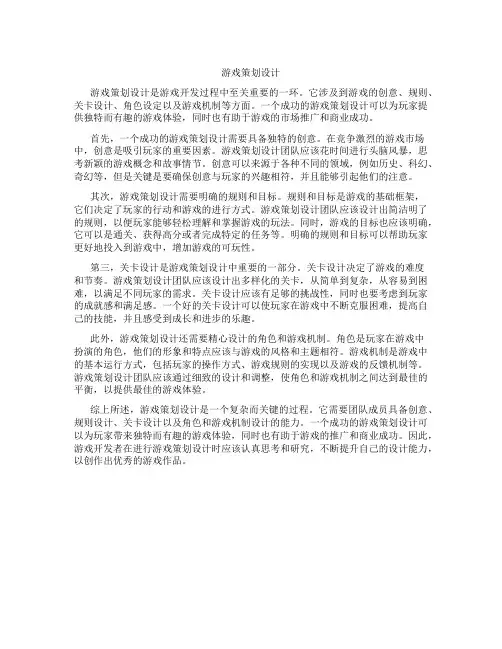 游戏策划设计