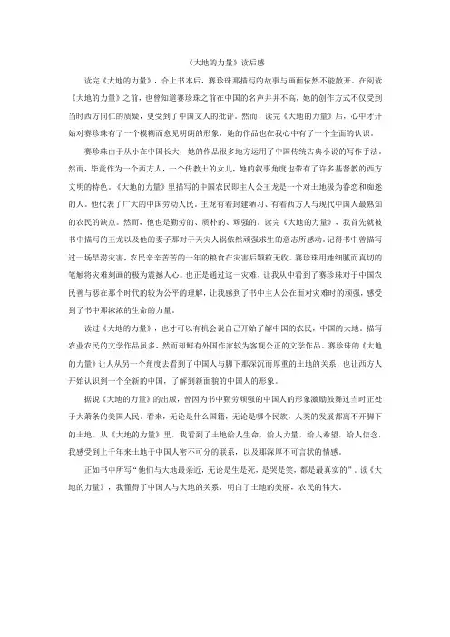 《大地的力量》读后感