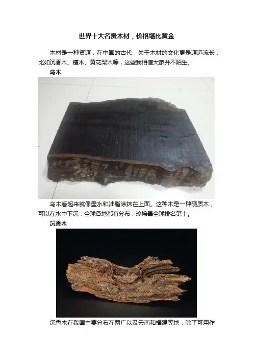 世界十大名贵木材，价格堪比黄金