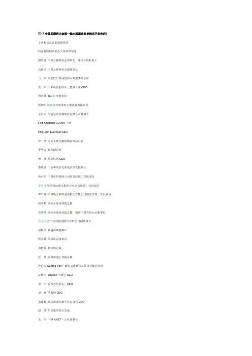 2014中国互联网大会第一批出席嘉宾名单排名不分先后