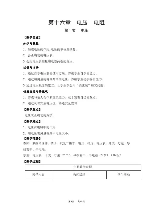 初中九年级物理 第16章第1节 电压