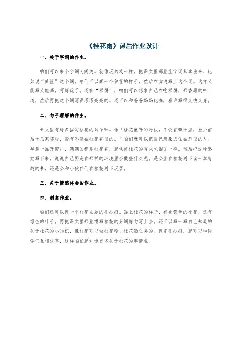 《桂花雨》课后作业设计