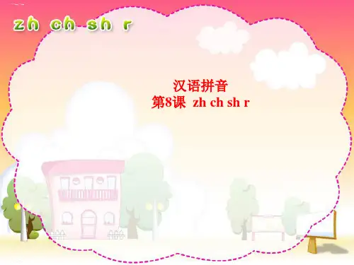 一年级上册《汉语拼音》课件PPT精美23部编版