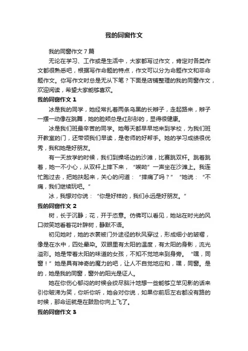 我的同窗作文