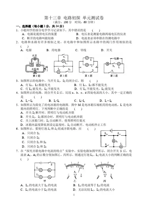 九(上)物理第十三章 电路初探 单元测试卷