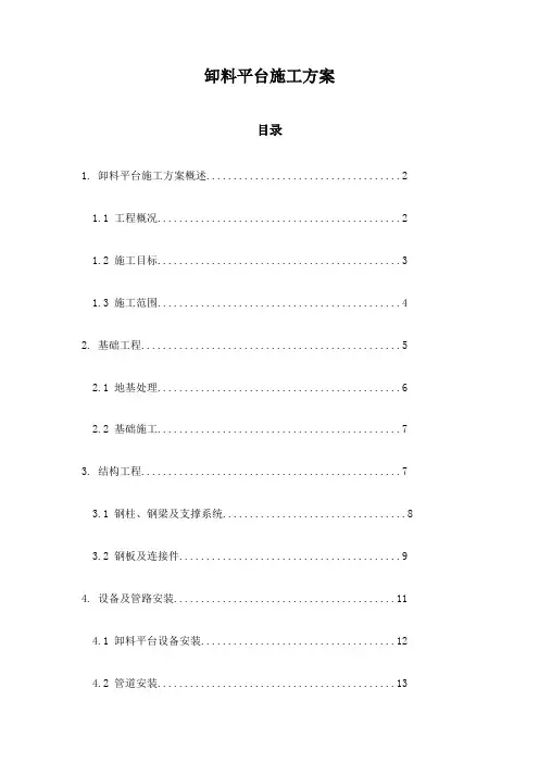 卸料平台施工方案