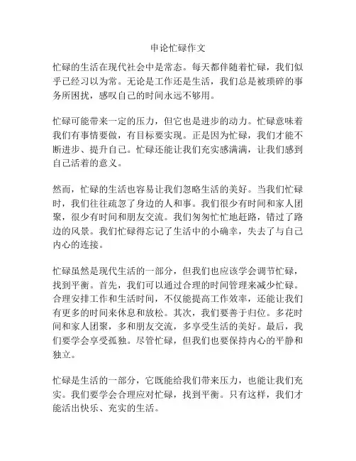 申论忙碌作文