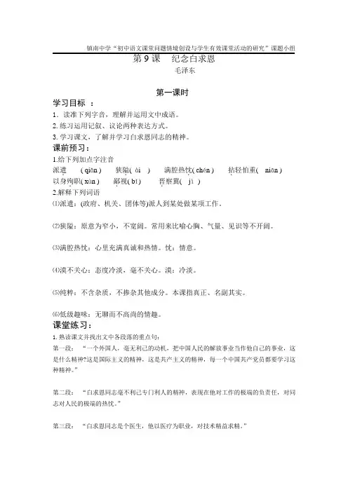 9.纪念白求恩(导学稿)