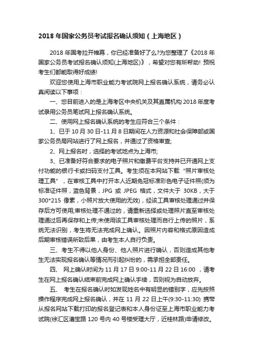 2018年国家公务员考试报名确认须知（上海地区）
