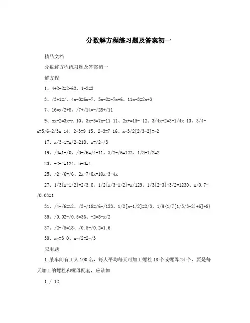分数解方程练习题及答案初一