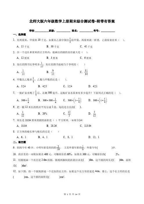 北师大版六年级数学上册期末考试试卷-附带有答案