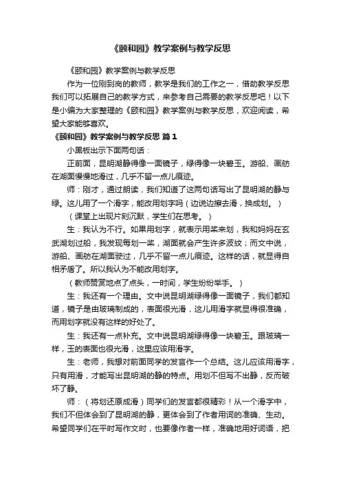 《颐和园》教学案例与教学反思