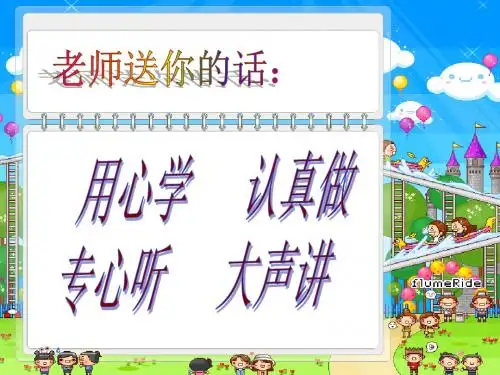 2017秋北师大版数学六年级上册第三单元《观察的范围》ppt课件3