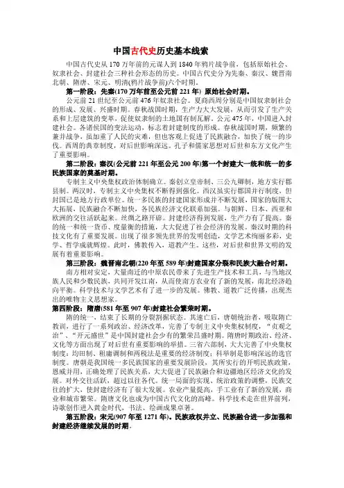 中国古代史历史基本线索