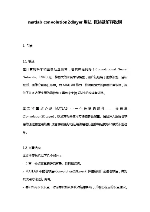 matlab_convolution2dlayer用法_概述及解释说明