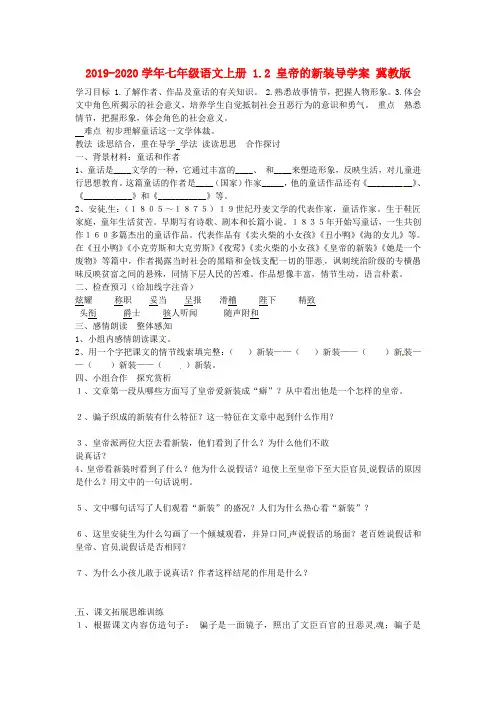 2019-2020学年七年级语文上册 1.2 皇帝的新装导学案 冀教版.doc
