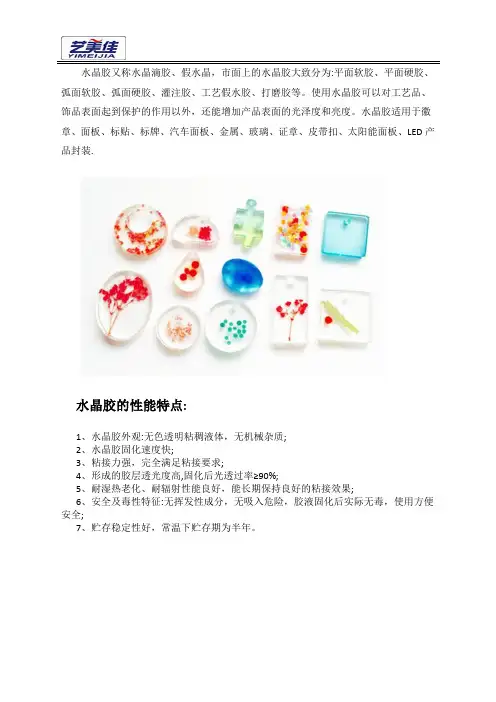 环氧水晶胶的性能特点以及种类