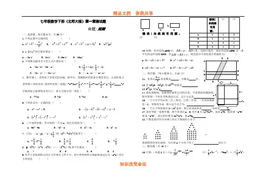 七年级数学下册(北师大版)第一章测试题