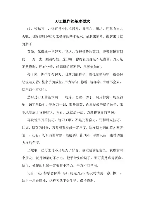 刀工操作的基本要求