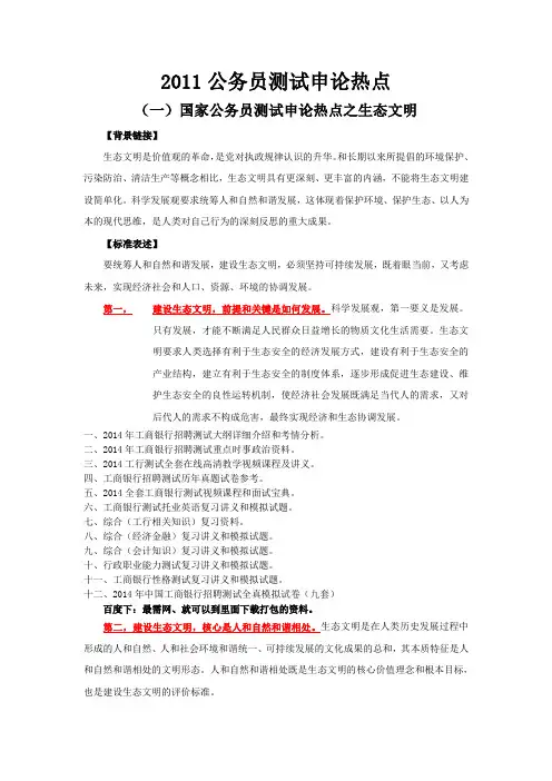 2014工商银行招聘考试综合基础知识套题 (7)