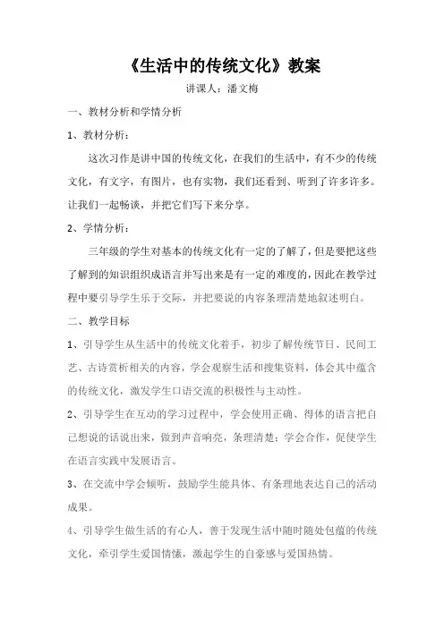 课赛：习作《生活中的传统文化》教案