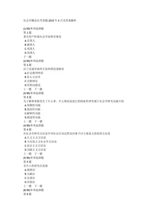 社会学概论自考真题2015年4月及答案解析