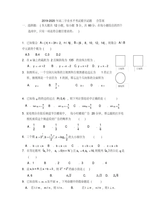2019-2020年高二学业水平考试数学试题含答案