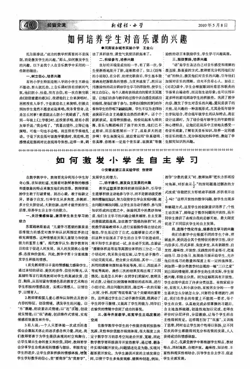 如何培养学生对音乐课的兴趣