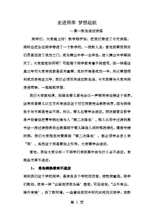 高一新生入学心理健康教育讲座