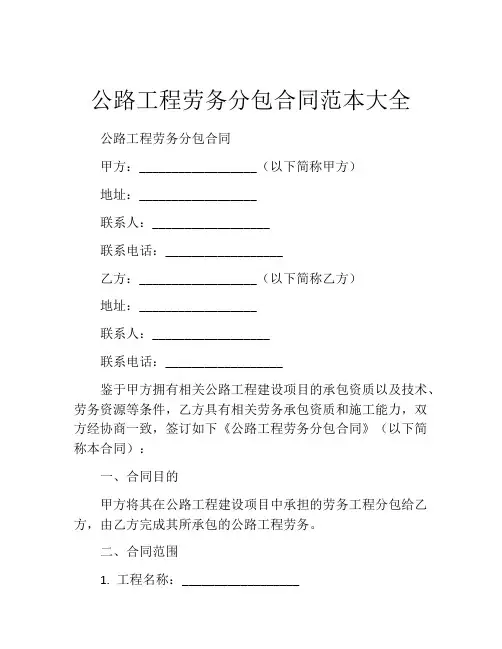 公路工程劳务分包合同范本大全