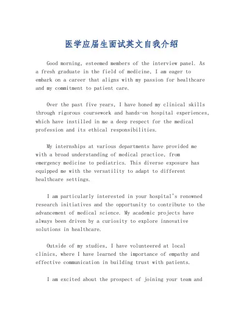 医学应届生面试英文自我介绍